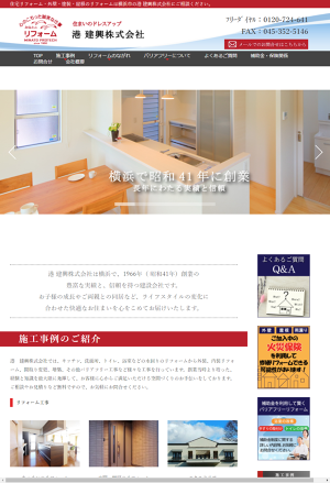 港建興株式会社